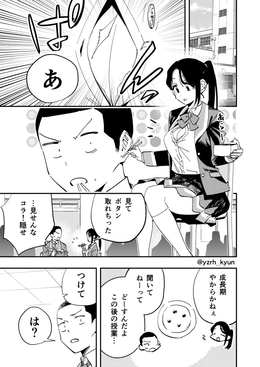 彼女のボタンをつけてあげる話(1/2) 