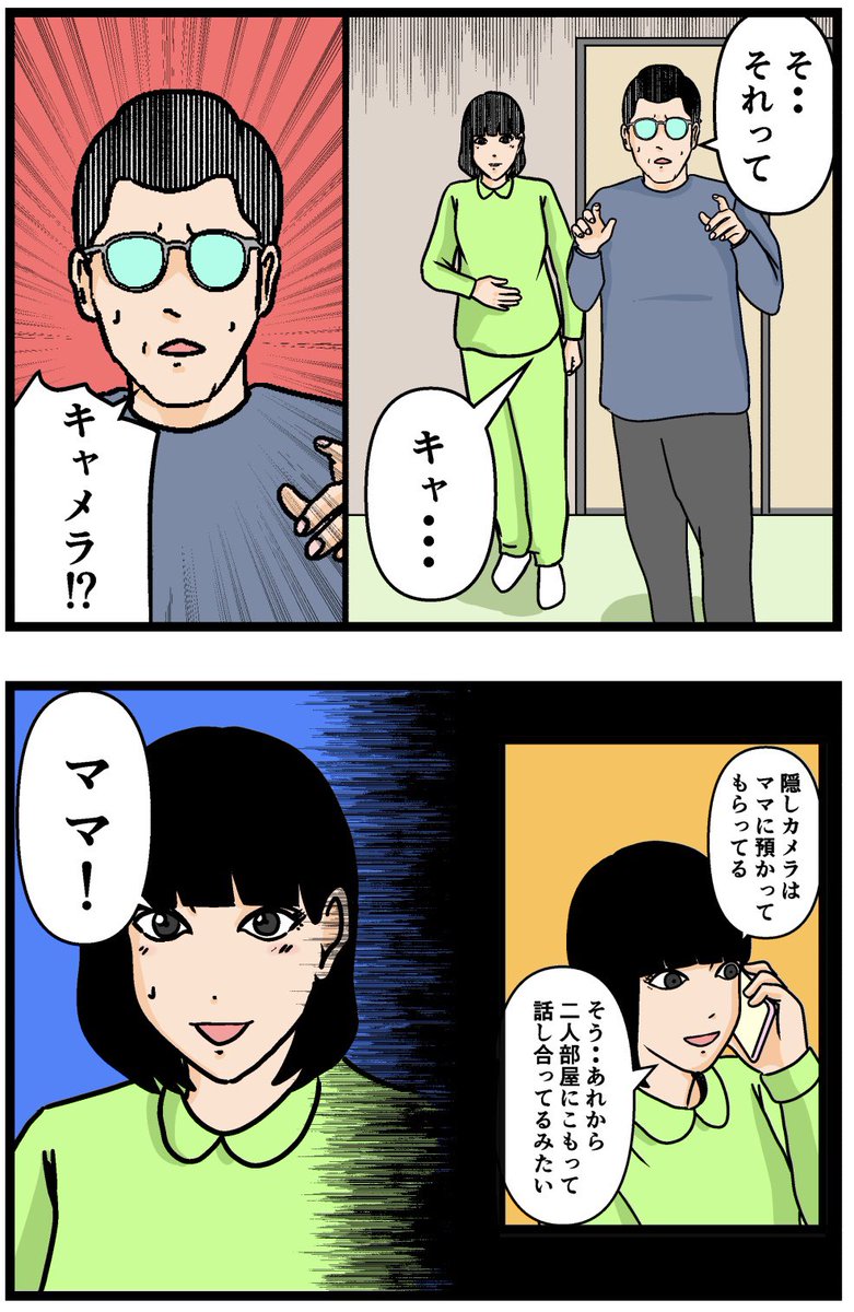 母の再婚でヤバイモンスターと兄妹になった話【73】 