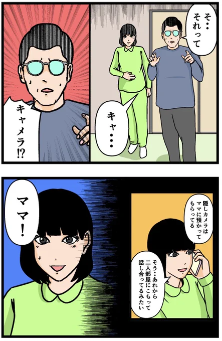 母の再婚でヤバイモンスターと兄妹になった話【73】 