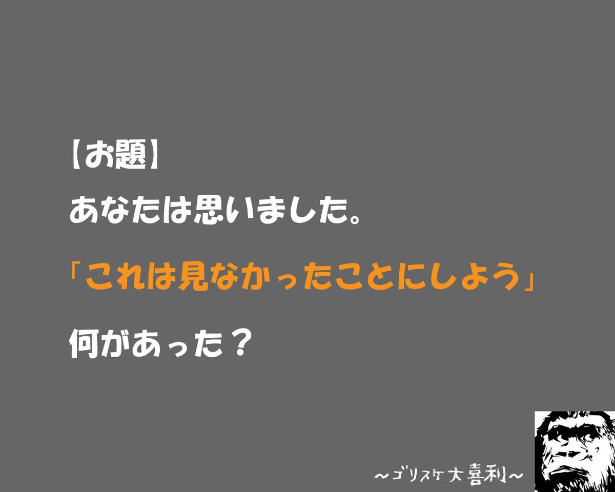 ゴリスケ大喜利 第138回 ゴリスケ大喜利 お題に答えてね リツイート喜びます ボケて 誰でも参加okですが フォローしてくれると喜びます 面白い回答にはいいねを 表彰は24時以内が基本 誹謗中傷はng リツイート希望 大喜利 スルー T Co ゴリスケ大喜利 第138回 ゴリスケ大喜利 お題に答えてね リツイート喜びます ボケて 誰でも参加okですが フォローしてくれると喜びます 面白い回答にはいいねを 表彰は24時以内が基本 誹謗中傷はng リツイート希望 大喜利 スルー T Co