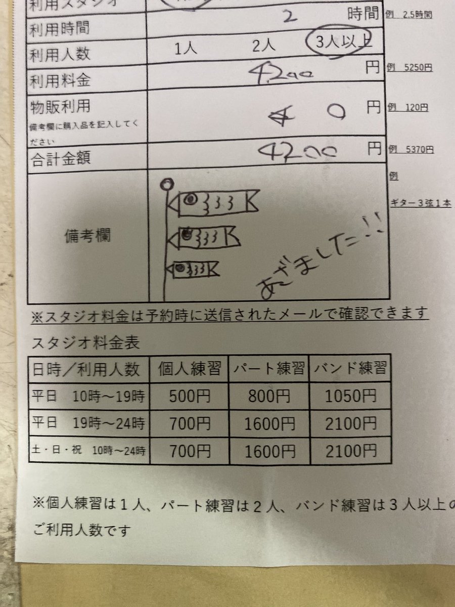 5/14 エマスタジオチェック完了してます。

備考欄コメント
あざました！
🎏の挿絵！

こどもの日にいただいたコメントでした！ありがとうございました😊

スタジオ予約はコチラ↓

studi-ol.com/shop/631?fw=st…
