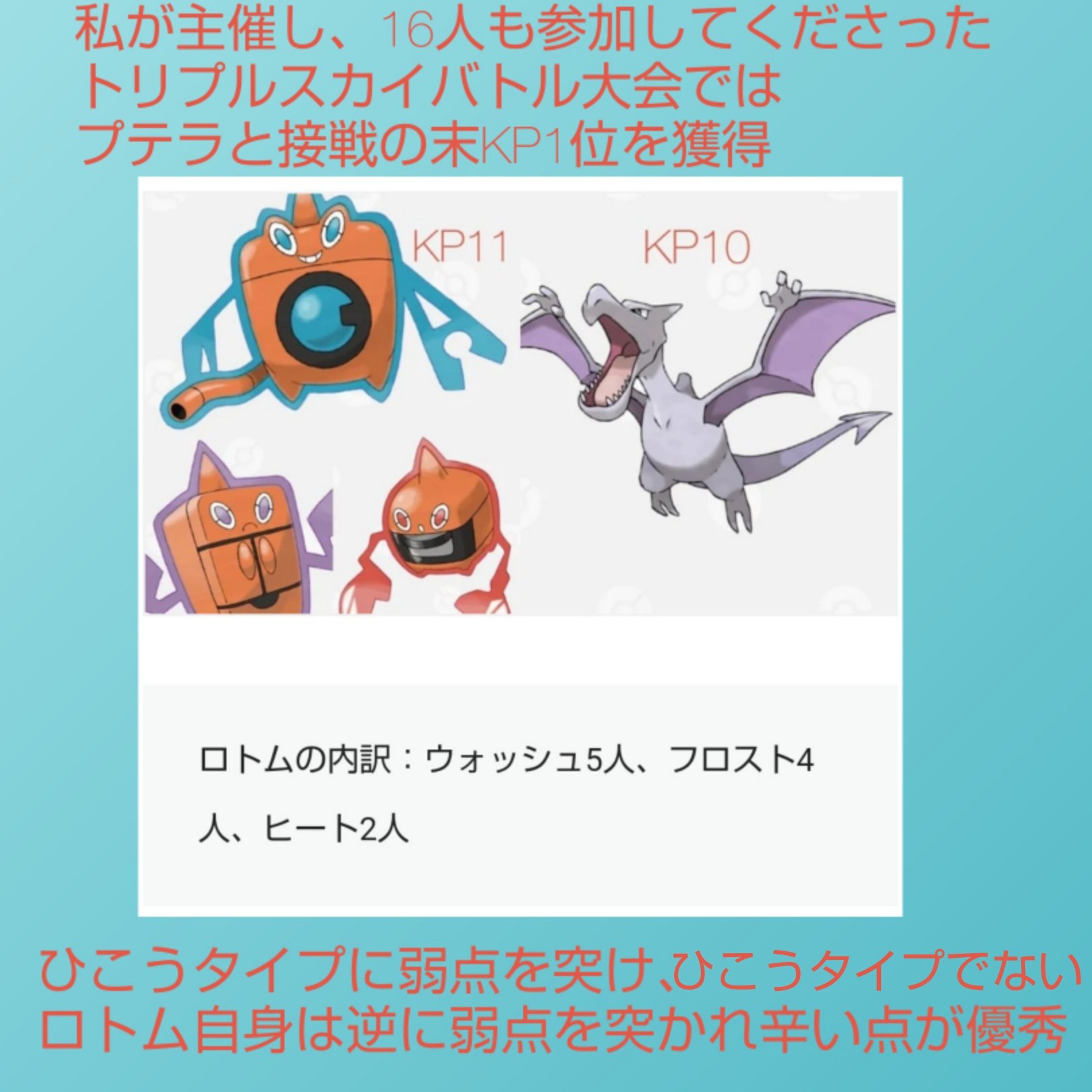 22 05 14 No 479 ロトム Twitter