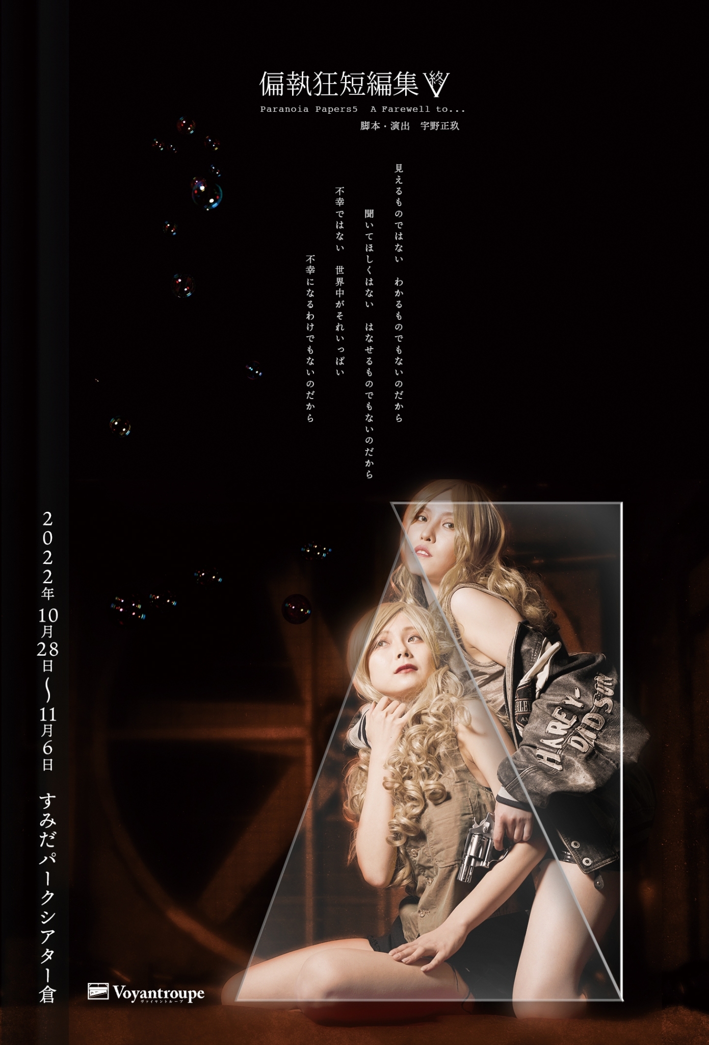 劇団パラノワール(旧Voyantroupe) على X: 
