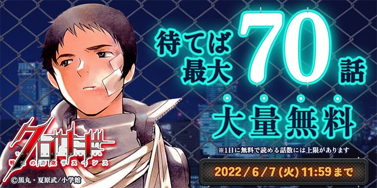 めちゃコミック めちゃコミ クロサギ が70話まで毎日無料で読める 世に三種の詐欺師あり 他人を騙す シロサギ 異性を餌とする アカサギ そして シロサギとアカサギのみを喰らう クロサギ 家族を死へ追いやったシロサギのみを喰らう男の