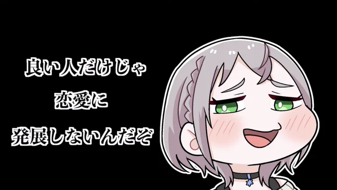 壮大な勘違いをしノエル団長に振られるかなたん

#かなたーと
#ノエラート 