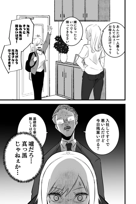 ムカつく部長が実は神上司でした⑳ 
