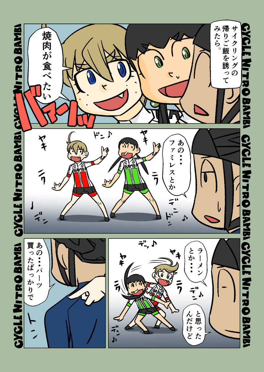 【サイクル。】サイクリングのあとは肉が食べたくなる

#サイクリング #自転車 #漫画 #イラスト #マンガ #ロードバイク女子 #ロードバイク 
