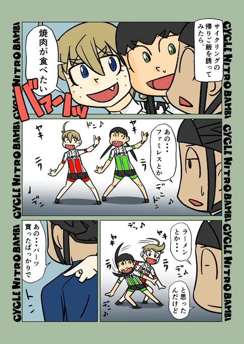 【サイクル。】サイクリングのあとは肉が食べたくなる

#サイクリング #自転車 #漫画 #イラスト #マンガ #ロードバイク女子 #ロードバイク 