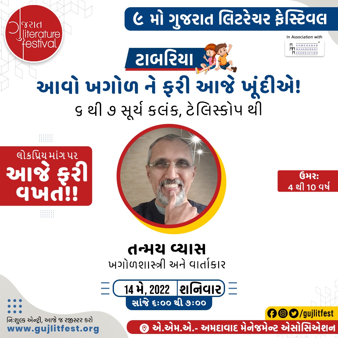 GLFgujlitfest's tweet photo. Let's Enjoy Space and Astronomy, with a real Telescope 

With Tanmaye Vyas, Passionate Astronomer and Storyteller 

#ChaloGLF9

14th May, 2022 | 6:00 PM to 7:00 PM

Visit Today!

#Glf #gujlitfest #gujaratliteraturefestival #GLF9 #GujLitFest9 #GLF2022 #gujlitfest2022 https://t.co/OzFSGblTsR
