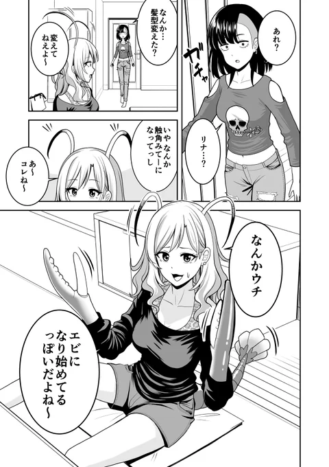 【漫画】
ギャルがエビになった話(1/2)
#漫画が読めるハッシュタグ #創作漫画 