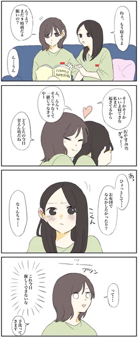 小森先生、頑張るの巻
 #創作百合 