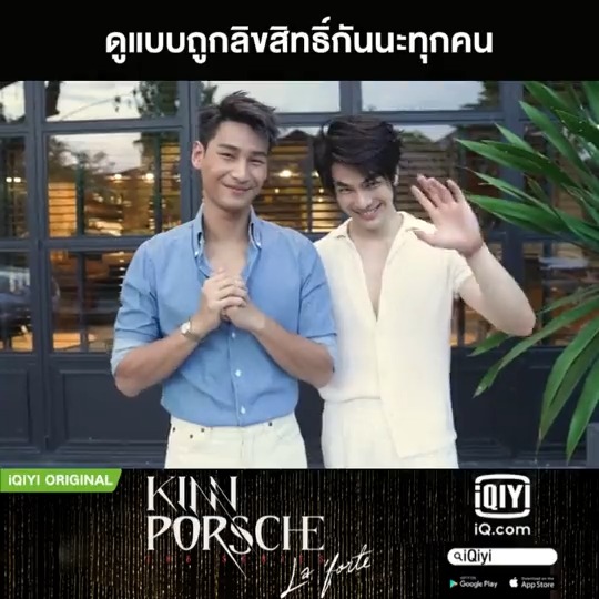 @iQIYI_Thailand's photo on #kinnporscheep6