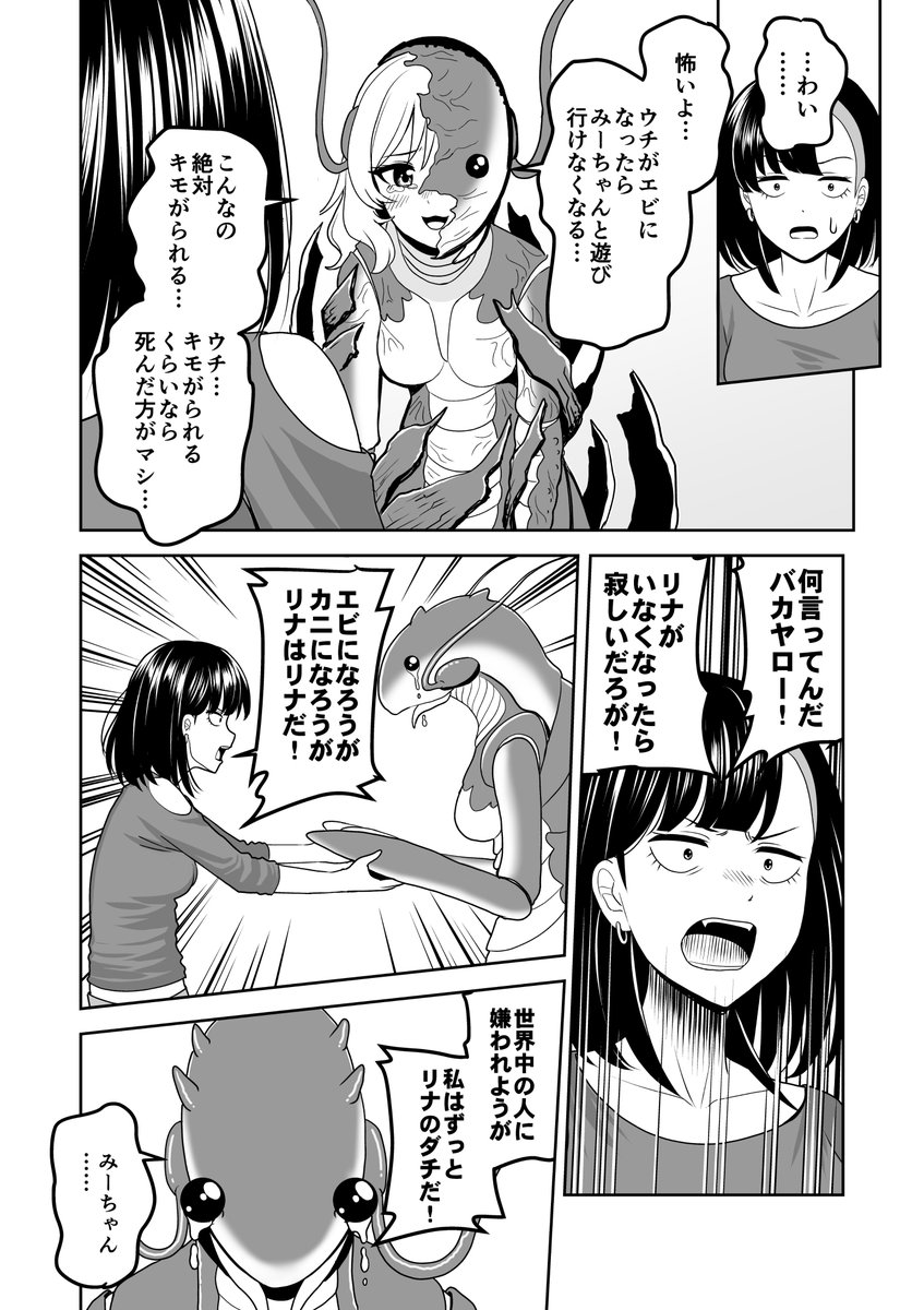 【漫画】
ギャルがエビになった話(1/2)
#漫画が読めるハッシュタグ #創作漫画 