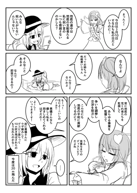 ちなみにコレはさとりの日 