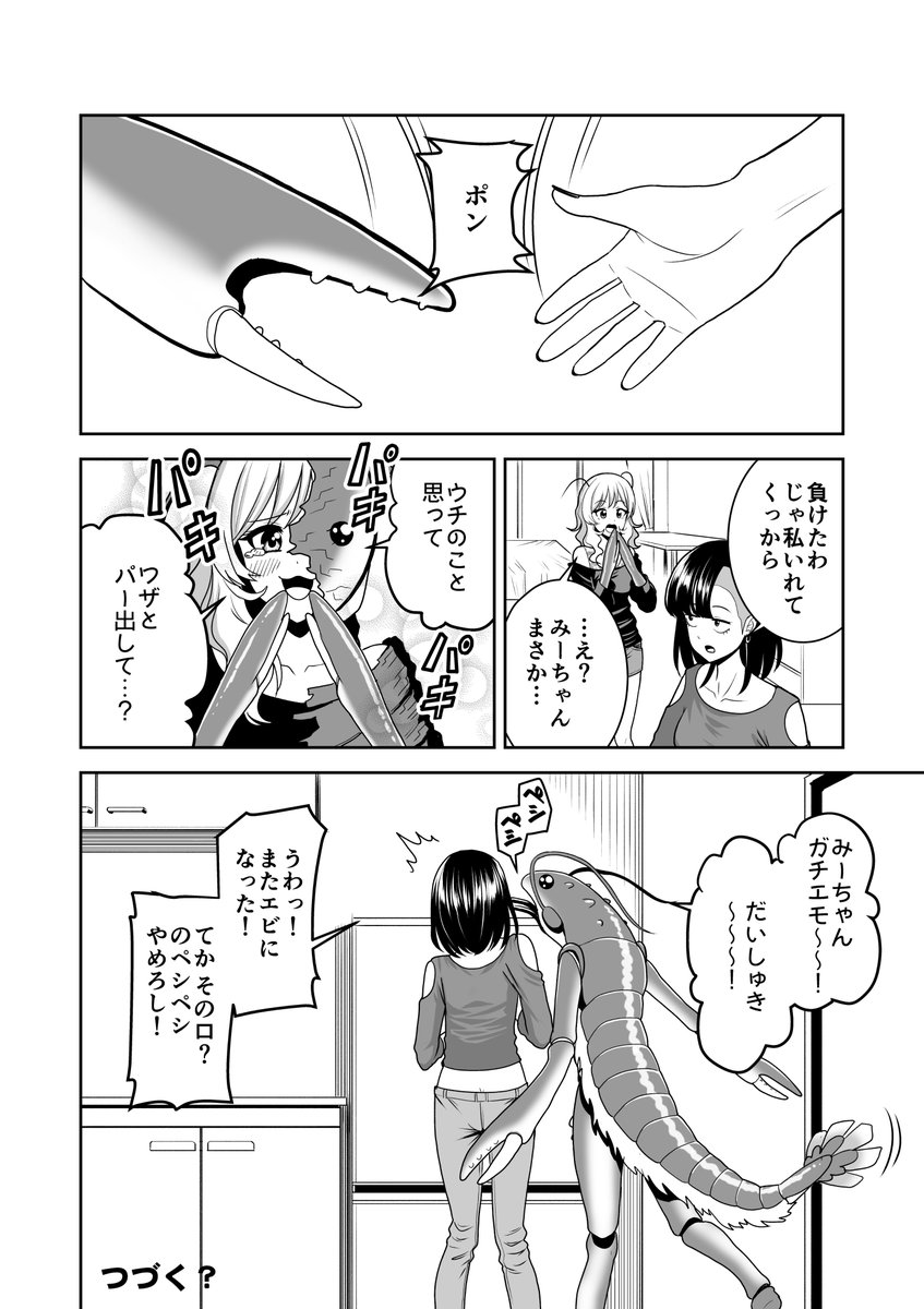 【漫画】
ギャルがエビになった話(2/2)
続きのプロットがあるのでそのうちまた描きます。
#漫画が読めるハッシュタグ #創作漫画 