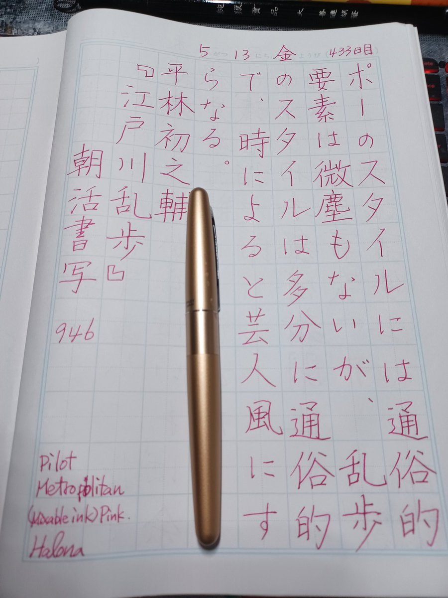 ShikiMucha's tweet photo. お題をありがとうございます!#朝活書写
メトロポリタンのインクをパイロットのピンクにしたら、好みぴったりでした😊
天官賜福の2巻の次は人渣反派自救系統。やっぱり英語版だけど、中国語の名前が英語表記はツラい💦
早く日本語版出ないかな😅
#pilotmetropolitan
#svsss #人渣反派自救系統 https://t.co/8wZehwkJJd