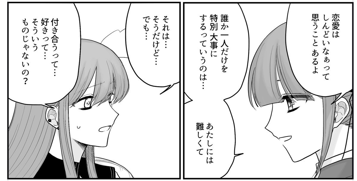 ひめちゃんは重い女 第86話『各々』更新されました💐 それぞれの考え