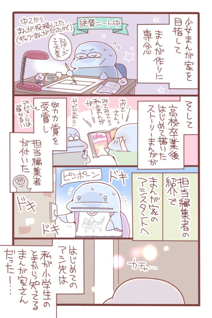 私プロアシって好きじゃないんだよね 向上心がないから と某雑誌の看板漫画家 つる Tsuruchanblog さんが漫画家を目指しながらアシスタントをしていた頃の話 Togetter