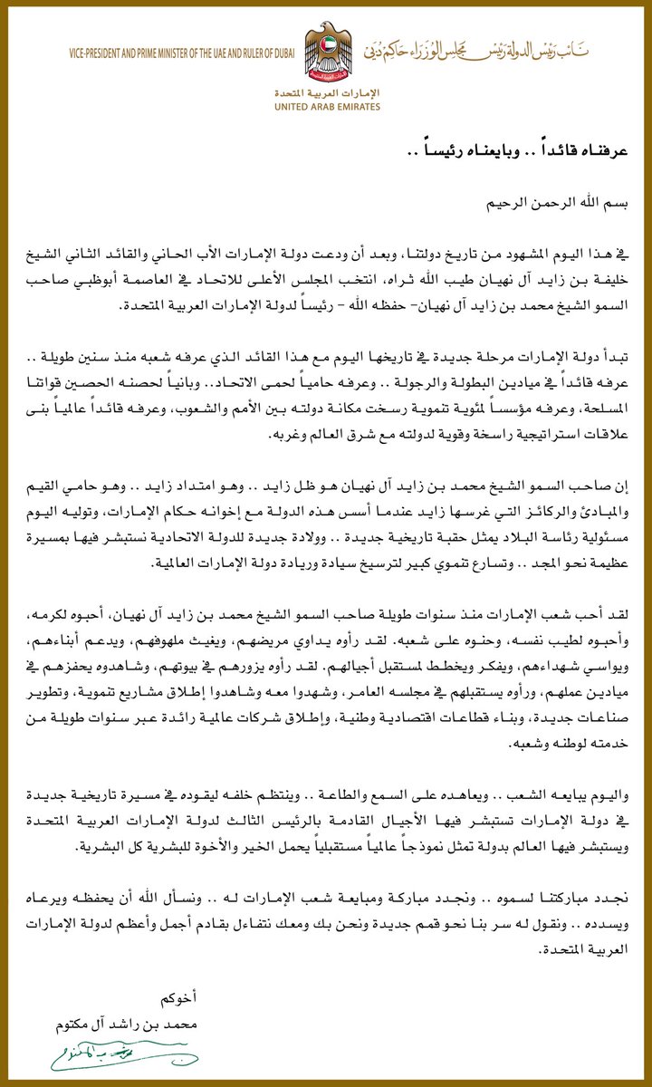 wamnews's tweet photo. #محمد_بن_راشد: أخي محمد بن زايد آل نهيان .. عرفناه قائداً .. وبايعناه رئيساً .. 
#وام https://t.co/eTHzvbTf5t