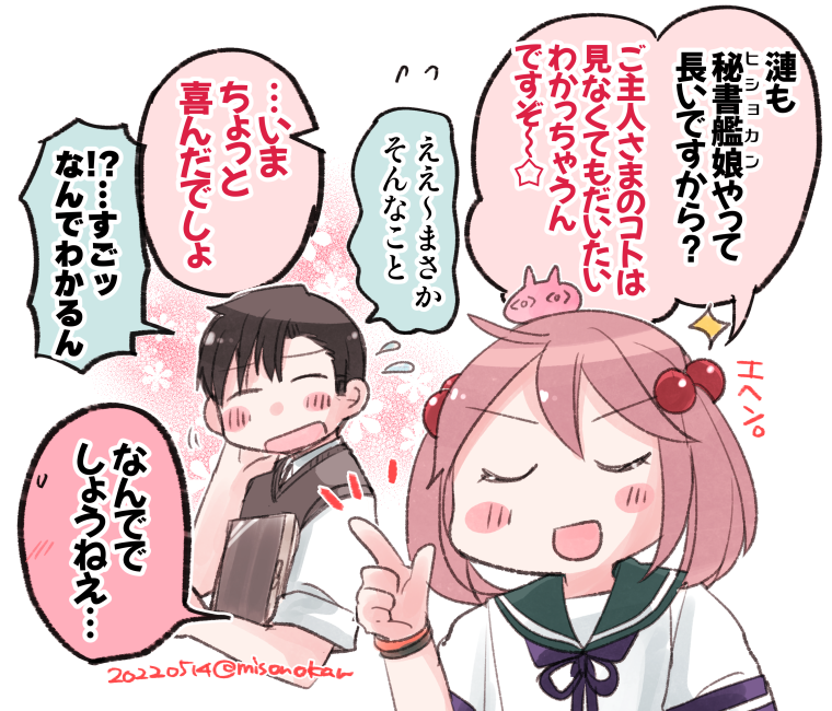 「ヒショカンはまるっとお見通し!」 