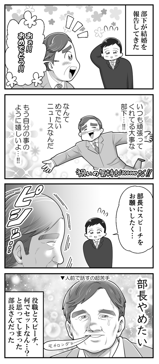 部長はつらいよ。
--
毎週土曜日更新!「基本的にはよ辞めたいと思っていた日々の話 byも～さん @mori2ta」 #ヤメコミ #4コマ 