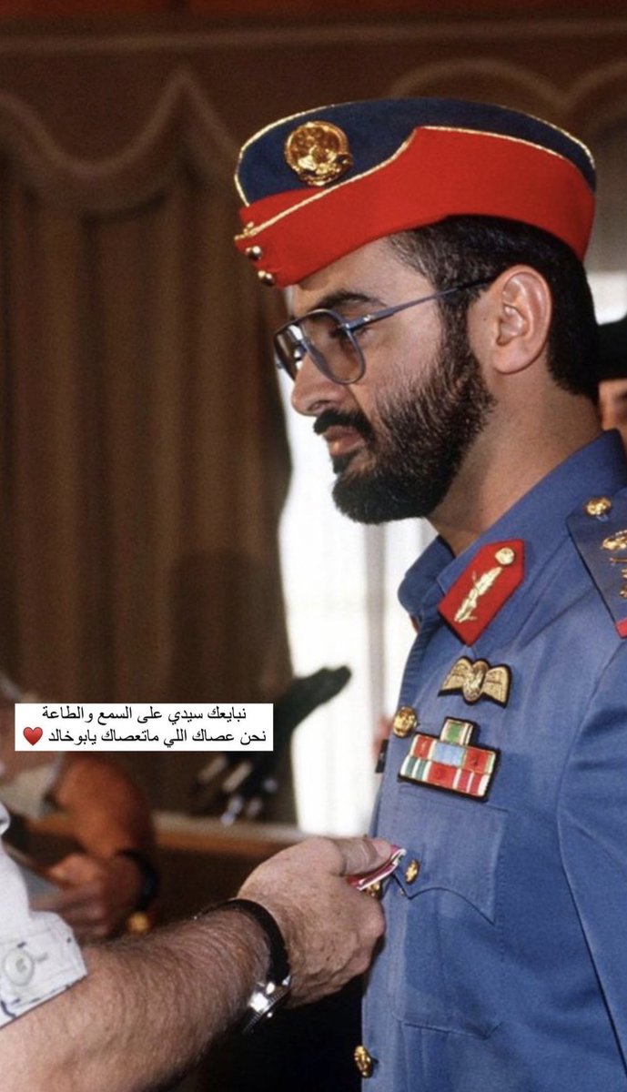 سمعاً و طاعة سيدي 🇦🇪
#محمد_بن_زايد