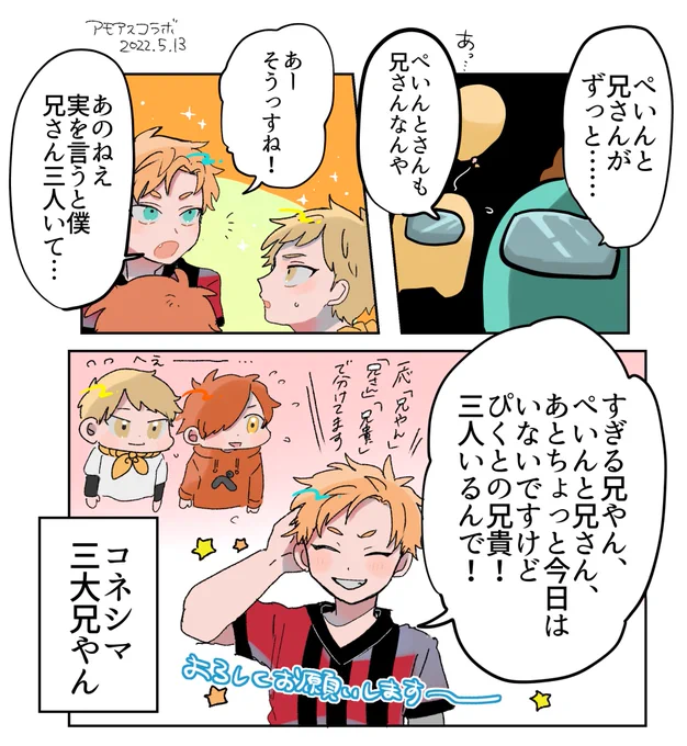 コラボありがとう2【🐼/knさん/ぺい…とさん】
三大兄やん‼️ 