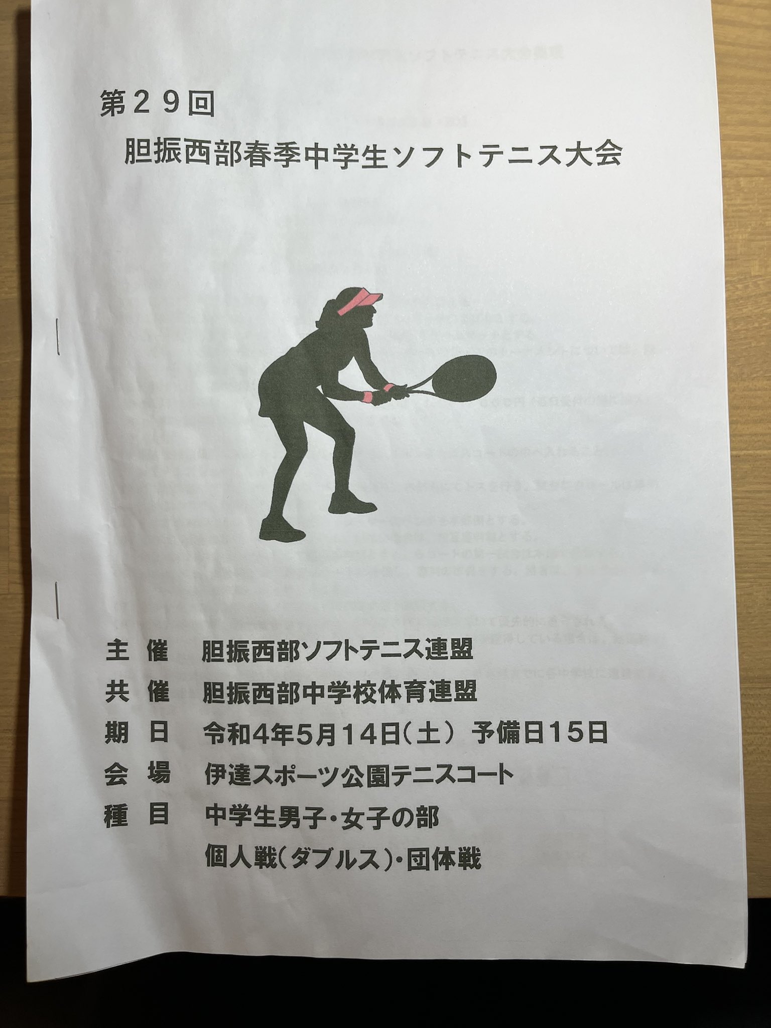 伊達ソフトテニス連盟 22年5月14日 第29回胆振西部春季中学生ソフトテニス大会を開催しました ソフトテニス 北海道 伊達市 T Co Vblftnksz5 Twitter