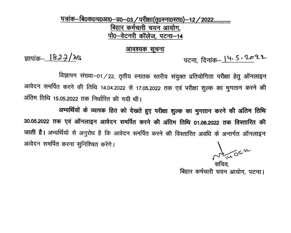 sujeetsanayal's tweet photo. BSSC CGL-3 के लिए Online फॉर्म भरने की अंतिम तिथि बढ़ाकर 01 जून 2022 तक कर दिया गया है। लाखों स्टूडेंट्स के हित के लिए अखिल भारतीय विद्यार्थी परिषद की  मांग को मानने के लिए BSSC को बहुत-बहुत धन्यवाद। https://t.co/ncewycI2X1