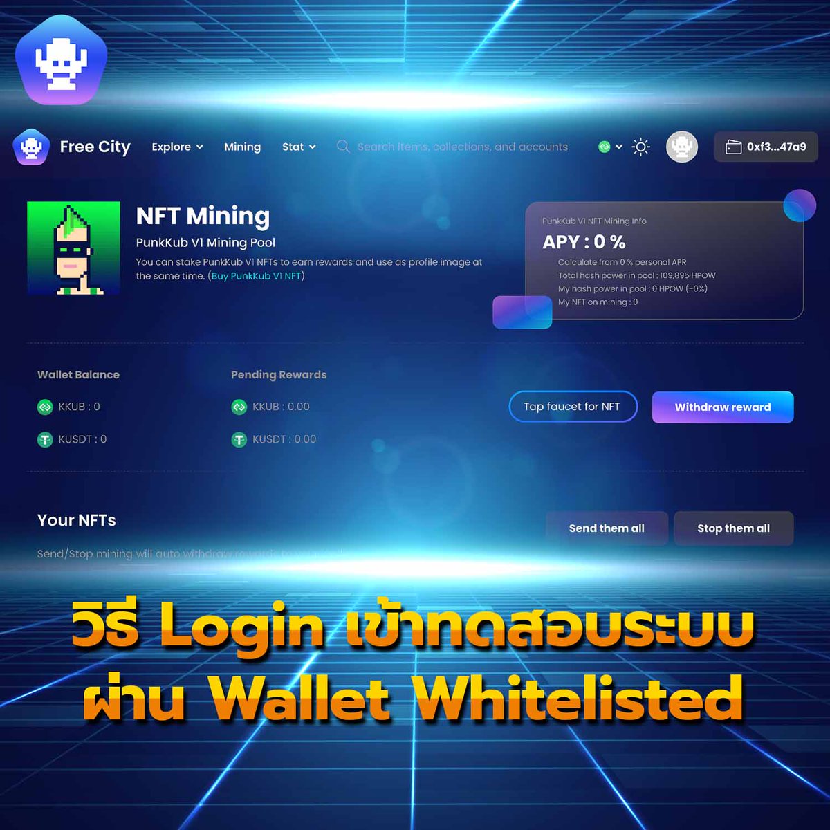 punkkubnft's tweet photo. 📣📣 มาแล้วจ้าาา ผู้ที่มีสิทธิ์อย่าลืมแวะไปทดสอบ Punkkub NFT Mining กันนะจ้า 😎
.
อ่านต่อได้ทาง https://t.co/fLXjVdrwlX
.
#NFTMining #Freecity #Punkkub #BitkubChain #Bitkub #NFT #NFTGamer https://t.co/xFcte9Ho9y