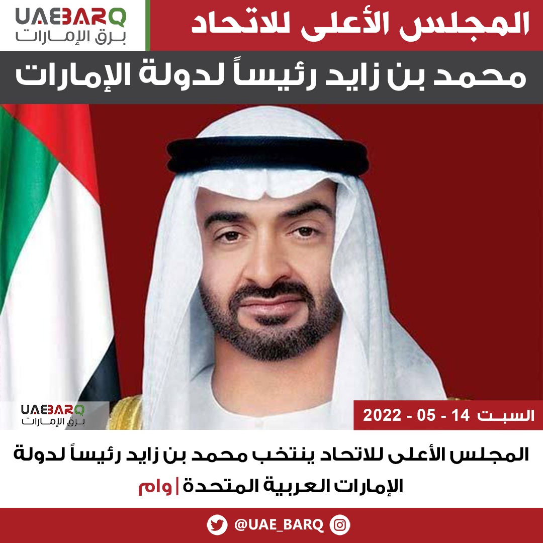 Jasim_Ibrahim's tweet photo. أبايع سيدي صاحب السمو الشيخ #محمد_بن_زايد_آل_نهيان على السمع والطاعة في المنشط والمكره وعسرنا ويسرنا وأثرة علينا وأن لا ننازع الأمر أهله..
الله وفقه وسدده وأعنه وارزقه البطانة الصالحة.. https://t.co/8AKLk3RXfo