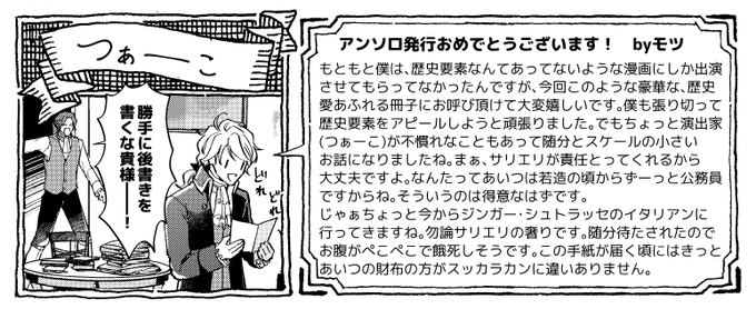 ついでに後書きも気に入ってるんで載せる
#つぁこ宅欧州音楽家 