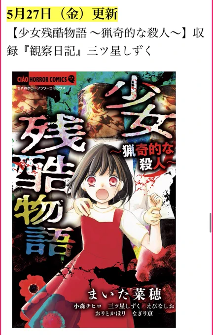 【お知らせ】
ちゃおコミ《最恐ホラー傑作選》にてホラー読切
『観察日記』が配信されます‼︎📖👻🌼

5月27日(金)配信予定です📱
ぜひお楽しみに!!
#ちゃおコミ #ちゃおホラー

👇詳細👇
https://t.co/gIrtz93ly3 