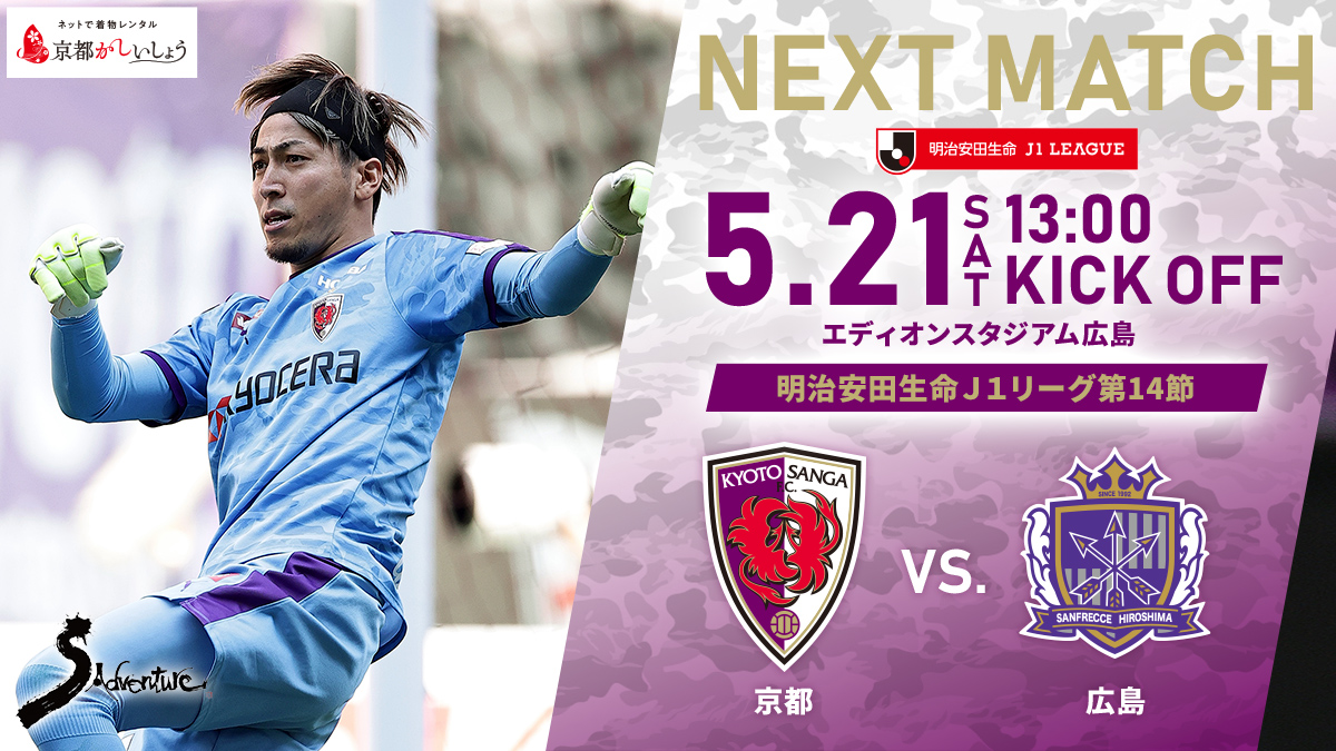 Twitter এ 京都サンガf C Next Match 本日も熱いご声援いただき そしてたくさんのファン サポーターの皆さんにご来場いただき ありがとうございました この悔しさをサンガタウンに持ち帰り 次戦へ向けて全員で戦っていきます Sadventure みんな輝け Twitter এ 京都サンガf C Next Match 本日も熱いご声援いただき そしてたくさんのファン サポーターの皆さんにご来場いただき ありがとうございました この悔しさをサンガタウンに持ち帰り 次戦へ向けて全員で戦っていきます Sadventure みんな輝け