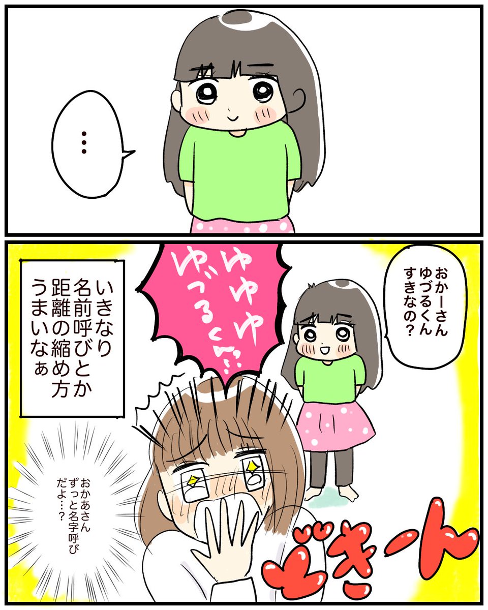 【名前呼び】
少し前にぽつりとつぶやいたのをしたためました。
名字で呼んでたのを名前呼びに変えるのって勇気100倍必要説。
#育児絵日記 #育児漫画 #漫画が読めるハッシュタグ