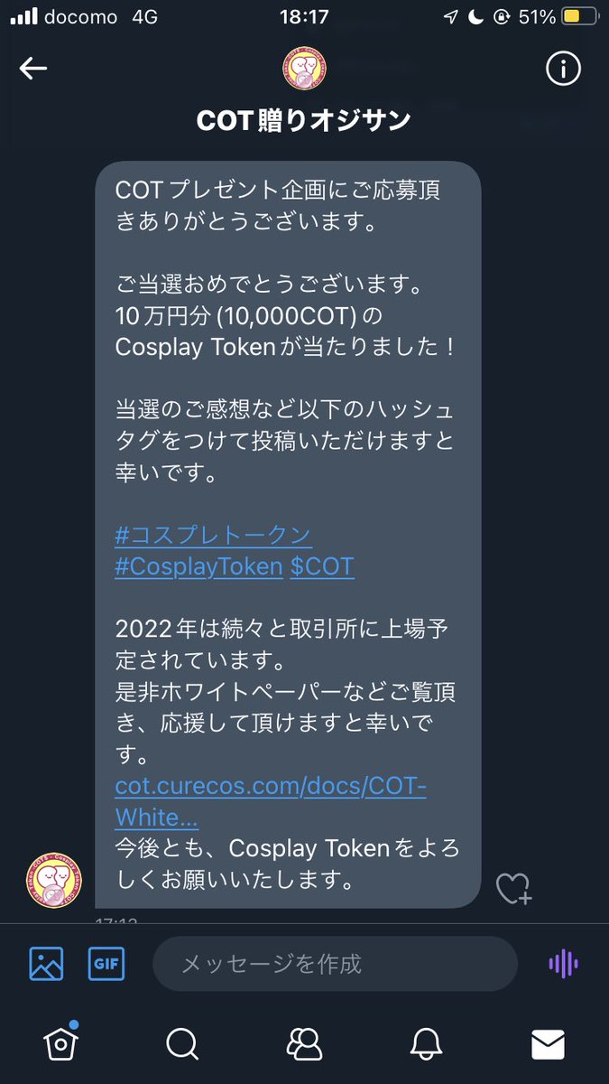 当たりました！
これからも微力ながら応援していきます🥰

#COT #コスプレトークン