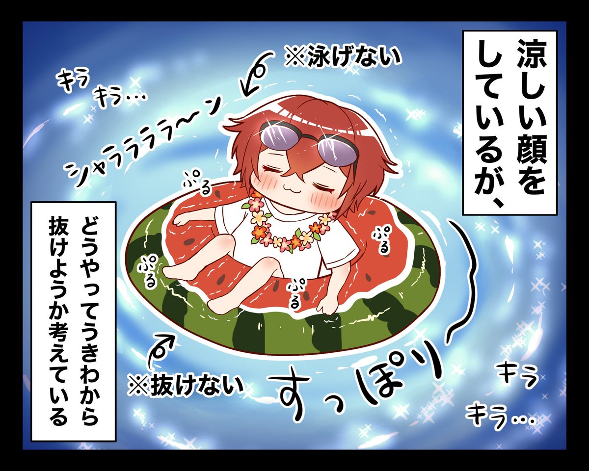 うきわあるある🍉

#坂田です 