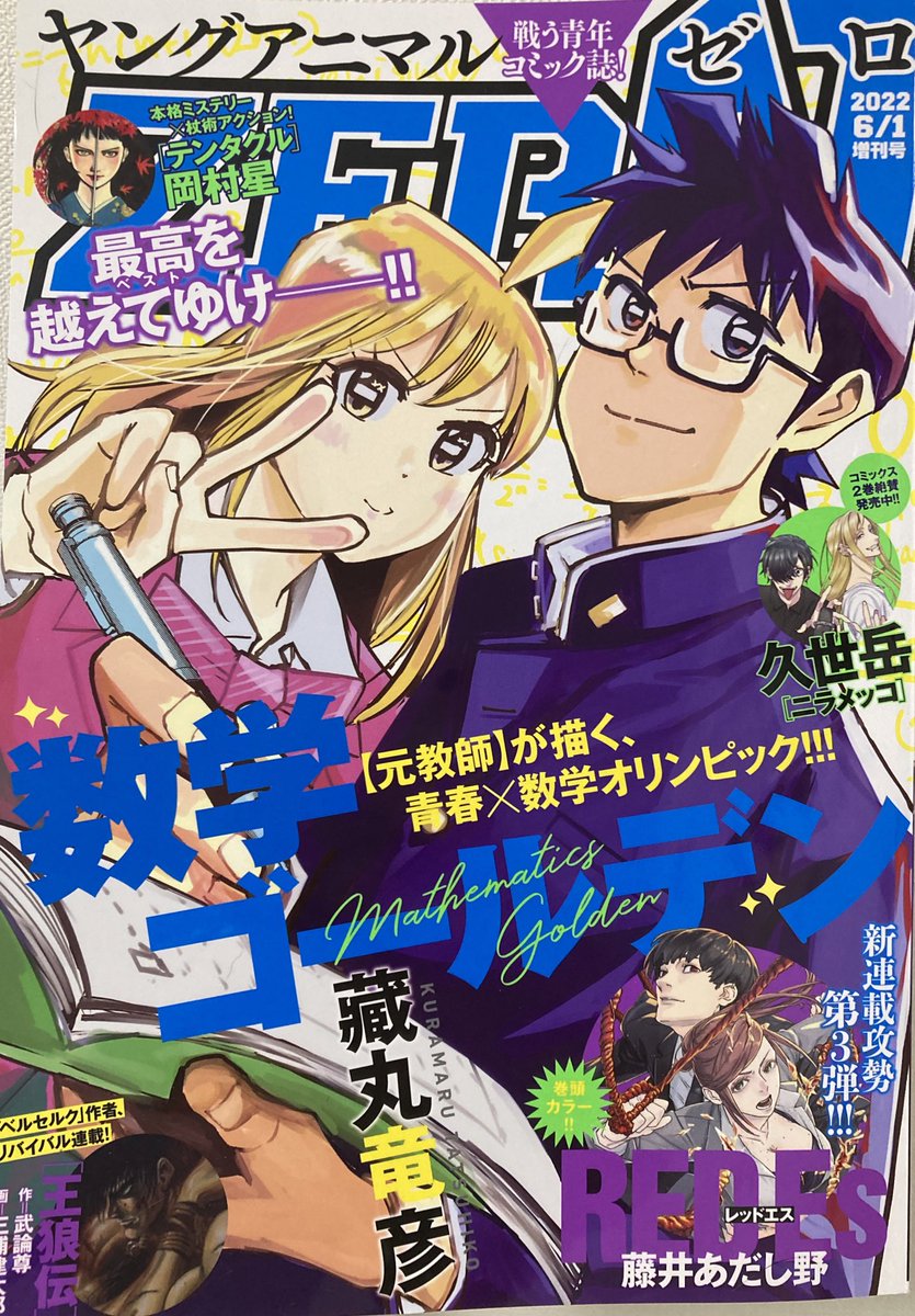 ヤングアニマルZERO発売中🍀
『百鬼夜京』最新話載っています

表紙は鴨川デルタ△の川を渡る皆
きつねこの太い前脚がいいと思います

#百鬼夜京
#京都 