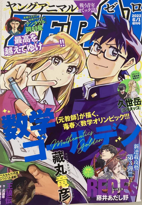 ヤングアニマルZERO発売中『百鬼夜京』最新話載っています表紙は鴨川デルタ△の川を渡る皆きつねこの太い前脚がいいと思います#百鬼夜京#京都 