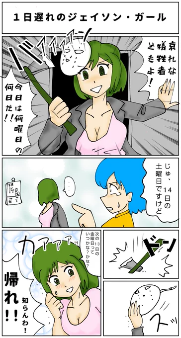 13日の金曜日…の翌日  #漫画 #マンガ #漫画が読めるハッシュタグ  #アイビスペイント #13日の金曜日  #ジェイソン  #遅刻 