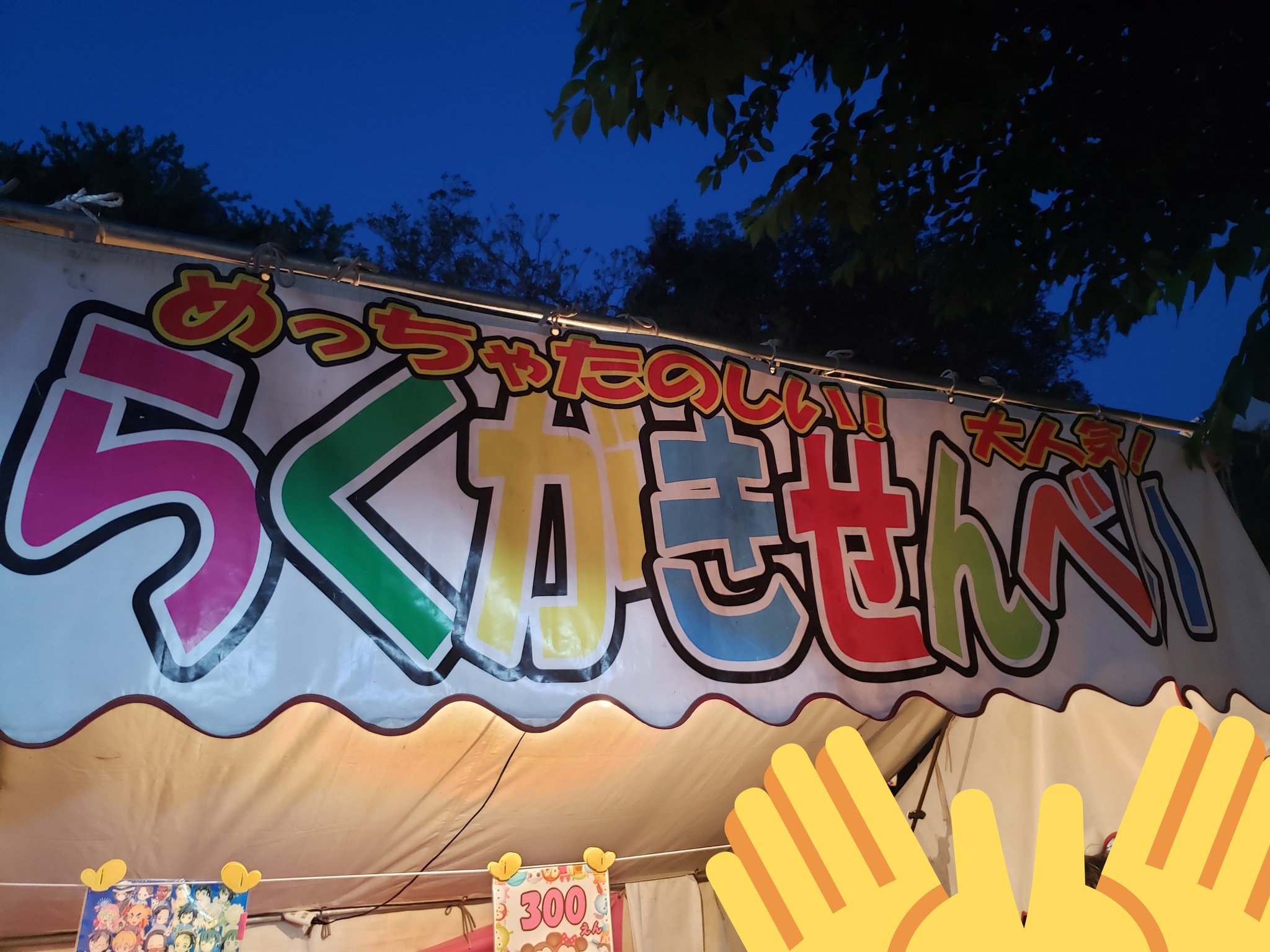ヌル夫 神社のお祭りで自分で絵を描けるせんべいがあったので推しカプを食べるやつをやりました T Co Dc85cpw8y3 Twitter ヌル夫 神社のお祭りで自分で絵を描けるせんべいがあったので推しカプを食べるやつをやりました T Co Dc85cpw8y3 Twitter
