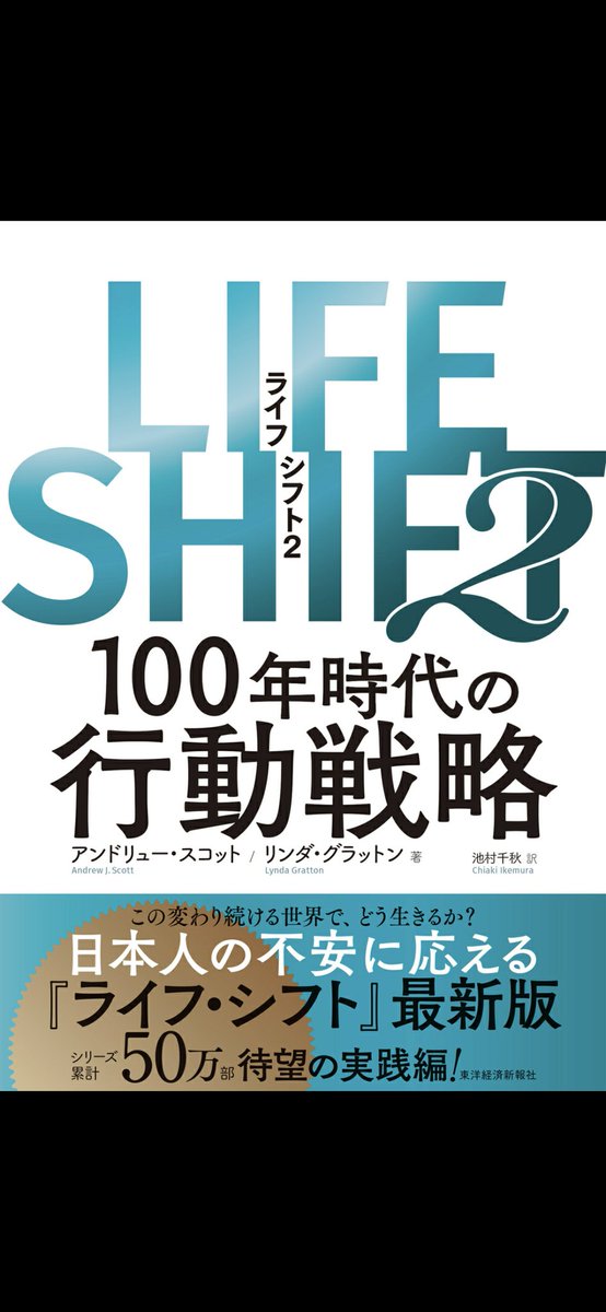 moku_________'s tweet photo. 育児も介護もない今が、一番自分のためにつかえる時間が多いことを認識して過ごそう
#LIFESHIFT2
#読了 https://t.co/LjMCkCtVTx