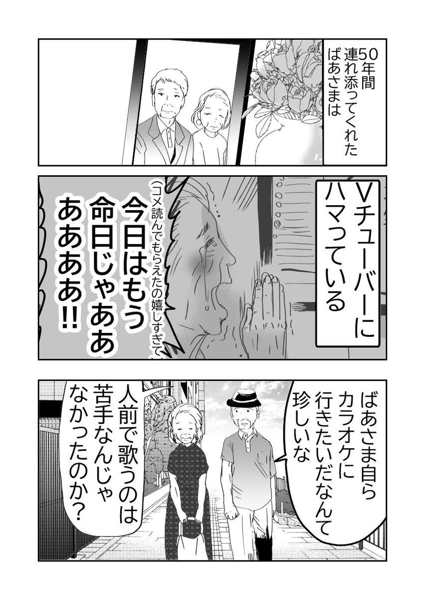 配信者にハマるばあさま  1/2
#漫画が読めるハッシュタグ 