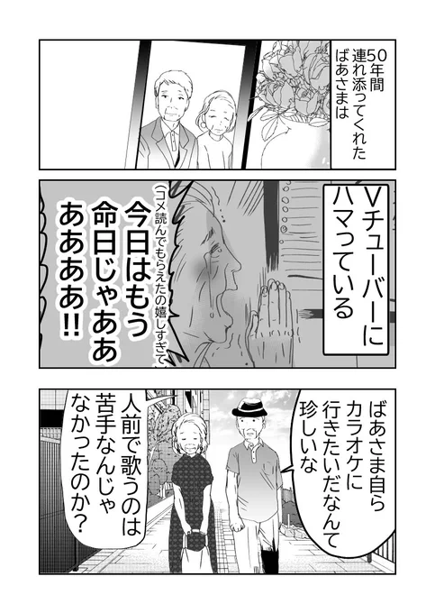 配信者にハマるばあさま  1/2
#漫画が読めるハッシュタグ 