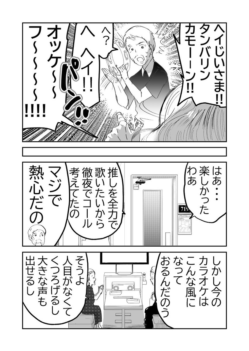 配信者にハマるばあさま  1/2
#漫画が読めるハッシュタグ 