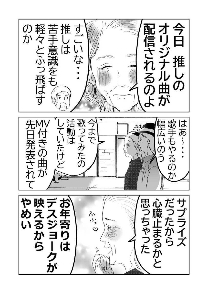 配信者にハマるばあさま  1/2
#漫画が読めるハッシュタグ 