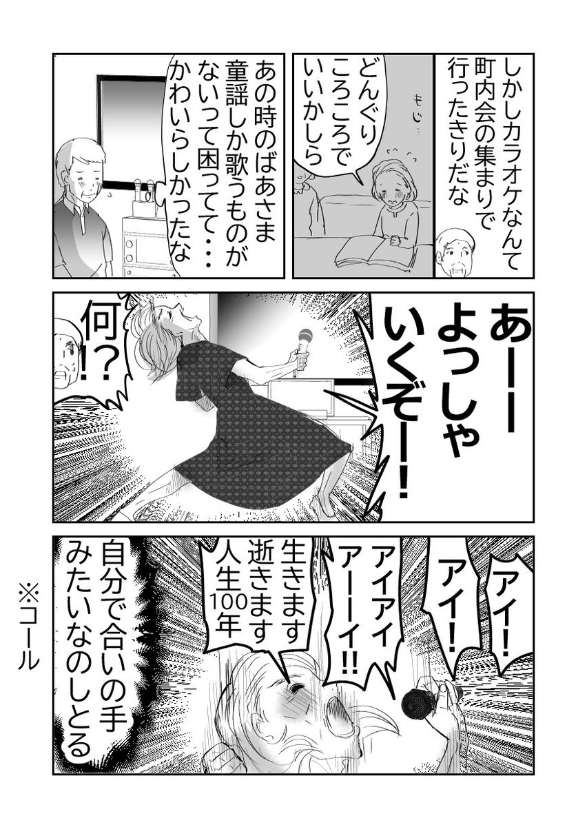 配信者にハマるばあさま  1/2
#漫画が読めるハッシュタグ 