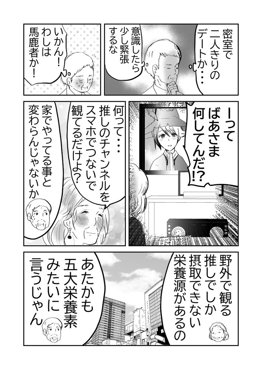 配信者にハマるばあさま  2/2
#漫画が読めるハッシュタグ 