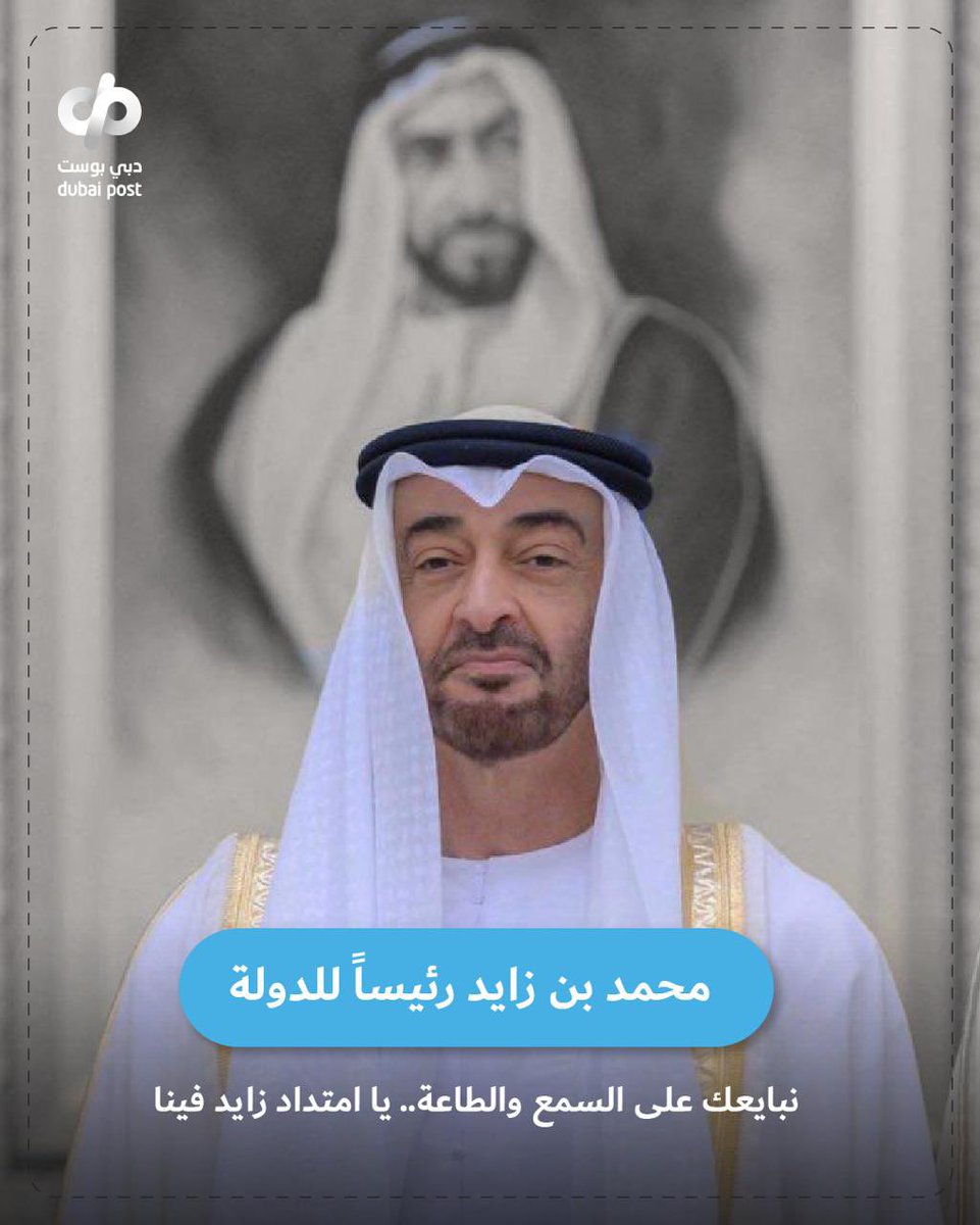 t_a_a_s's tweet photo. نبايعك سيدي على السمع والطاعه 🇦🇪.   #محمد_بن_زايد_رئيس_دولة_الإمارات https://t.co/tvfS8Eh6Nl