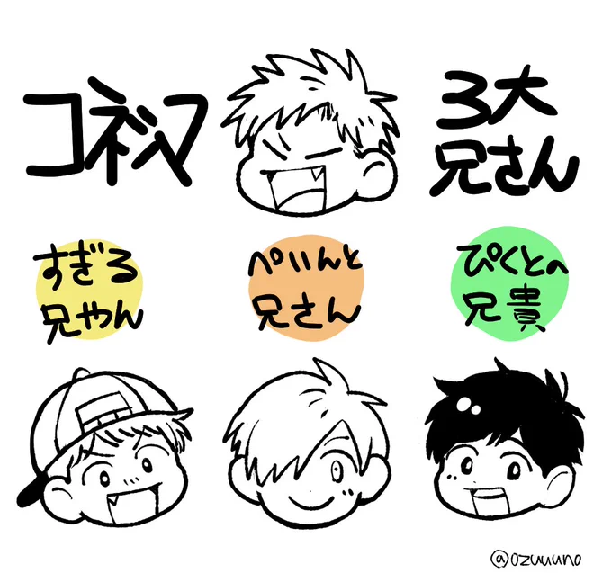 シマさんの3大兄さん 